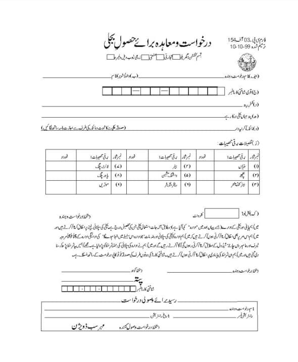 How To Apply For PESCO New Connection
