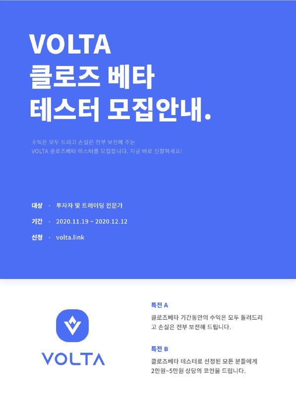 VOLTA for trading experts (비트코인 트레이딩 전문가를 위한 전략 오픈마켓)