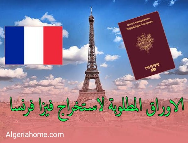 Les documents à fournir pour visa de France - Mohammed Mehdi - Medium