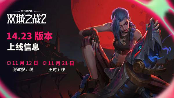 云顶之弈PBE S13赛季今天上线美测服 海外玩美测服pbe加速器推荐