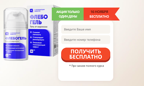 Phlebogel Kazakhstan. Phlebogel: Флебогель Kazakhstan, крем… | by ...
