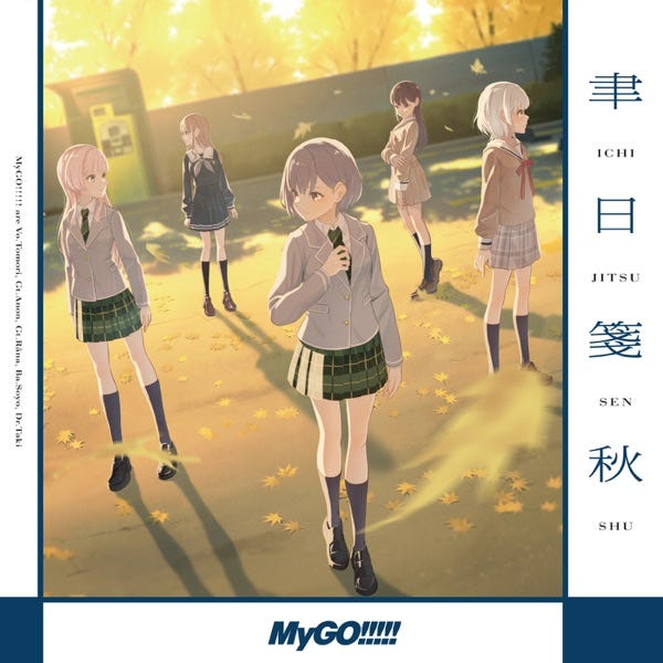 弦*乐様 MyGO!!!!! × Ave Mujica RR以下4コン