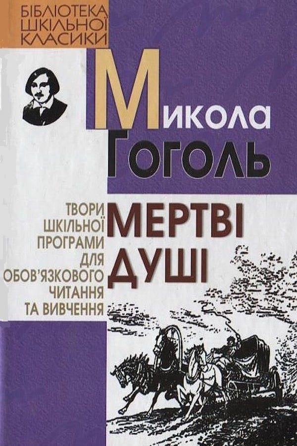 Empire of Illusion: Why Gogol Still Haunts the Kremlin