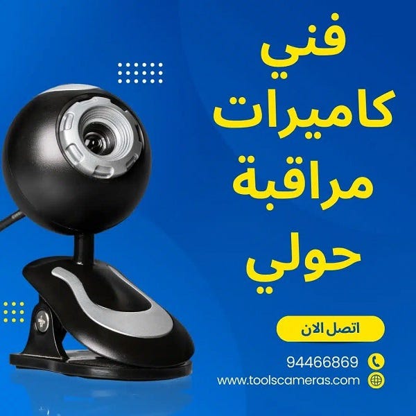 فني تركيب كاميرات المراقبة | Toolscameras.com - Tools Cameras - Medium