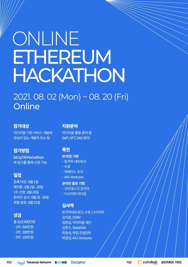 수호아이오, 온라인 이더리움 해커톤 개최