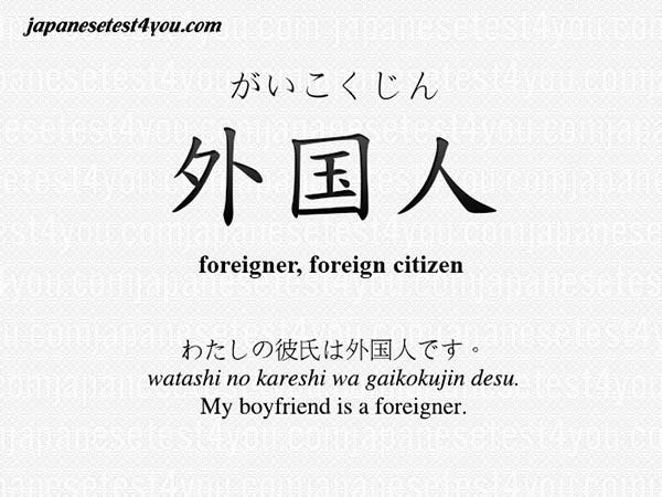 Ways to “announce” yourself as a foreigner in Japan
