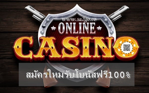 สมัคร SA GAMING บาคาร่า1688 ออนไลน์ มือถือ เว็บพนัน ยอดนิดยม | SA2GO