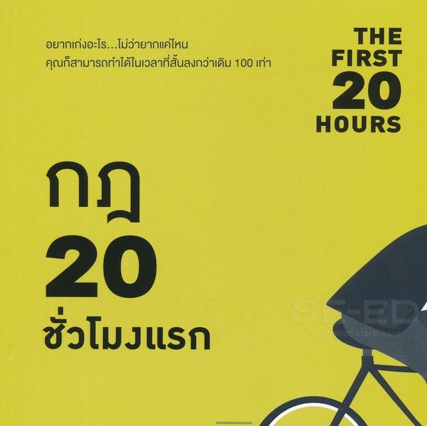 กฏ 20 ชั่วโมงแรก