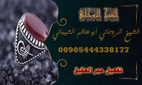 00905444338177 خواتم لتسهيل امور التجاره والربح | by ابو هاشم الشيباني |  Feb, 2024 | Medium