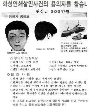 Hwaseong Serial Murders: The Korean Zodiac Killer | by Nithila | The  Mystery Box | Medium