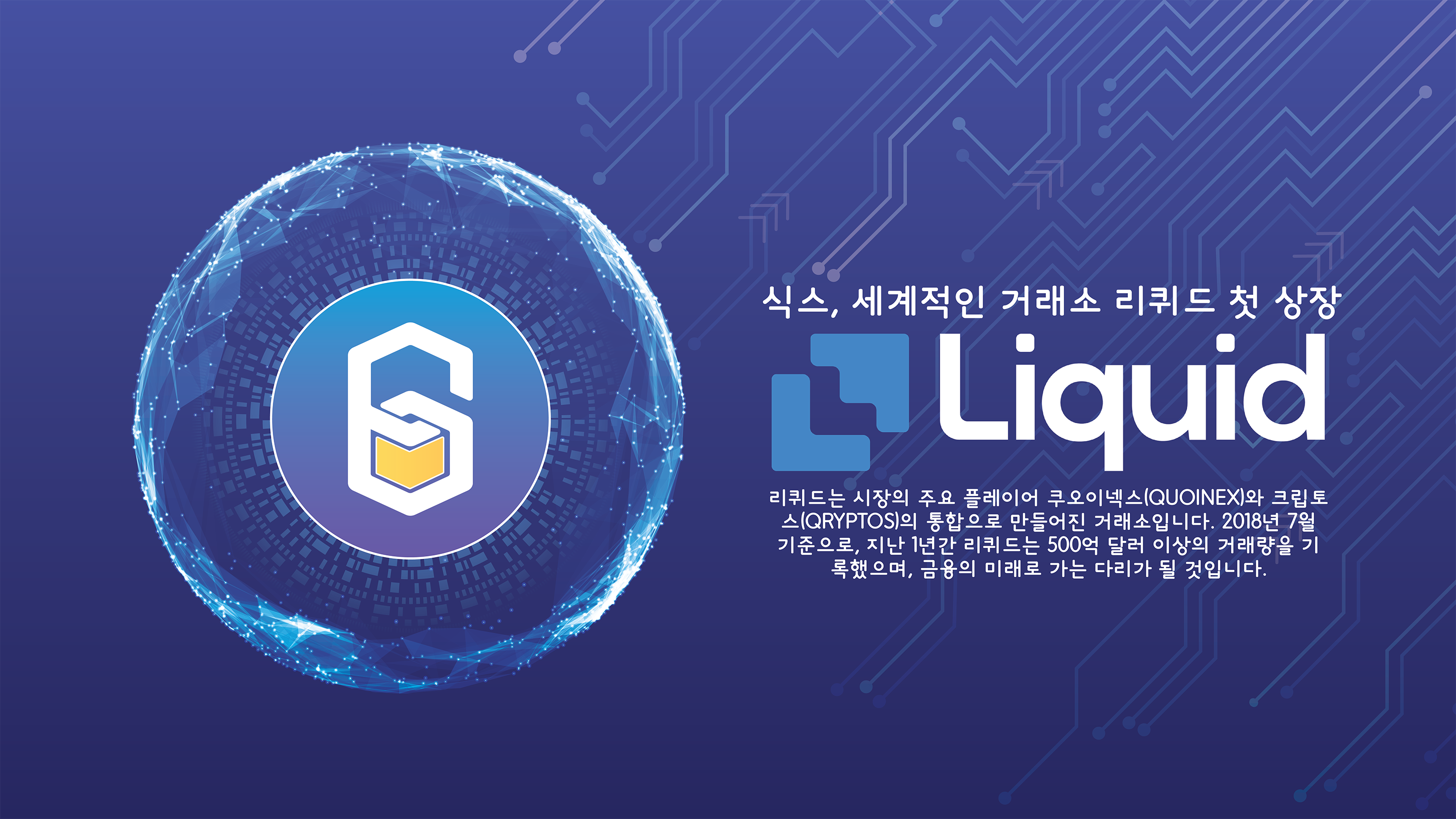 식스, 세계적인 거래소 리퀴드 첫 상장. 오늘 식스 네트워크는 세계적인 암호화폐 거래소 중 하나인… | by Verajit  Raektang | SIX Network | Medium