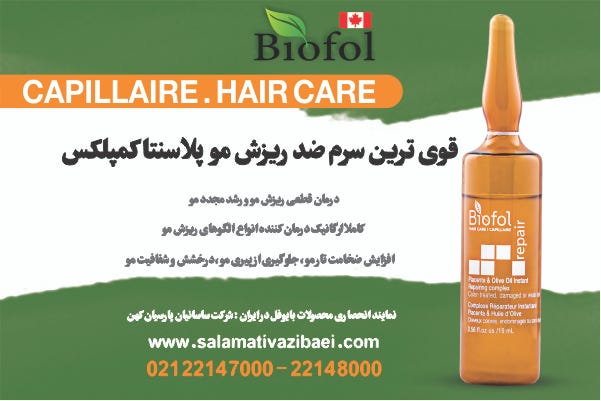 سرم ضد ریزش مو