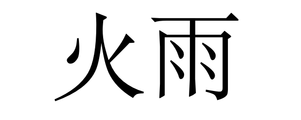 Day #7 of 1-Week Sprint: Chinese Goes without Saying - Xuan Wu - Medium