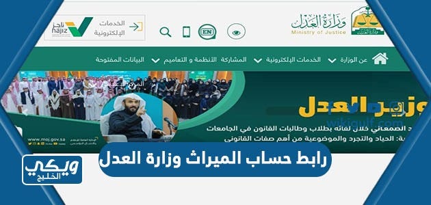 رابط حساب الميراث وزارة العدل السعودية moj.gov.sa | by ويكي الخليج | Medium