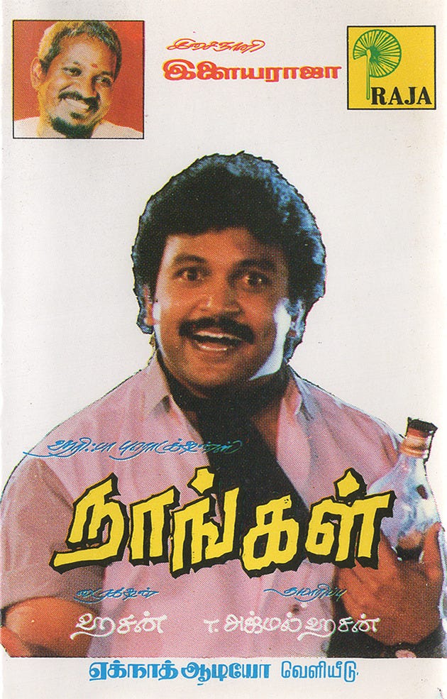 Projekt Ilaiyaraaja Season III — 339/365 — Maane Thene