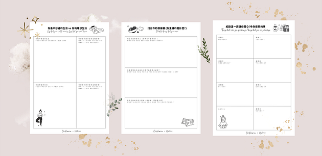 3個自我練習,設計出你的理想人生(連worksheets) - Why.how.what