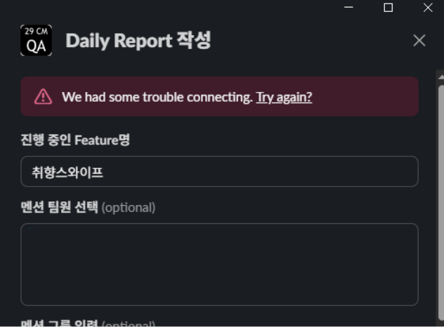 리포트 전송 중 타임아웃 에러 발생