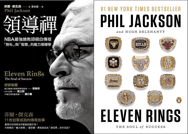 Eleven Rings, the soul of success|點化NBA的禪師總教頭|如果你遇見心中的禪師,傳球給他 - 讀書e誌 ...