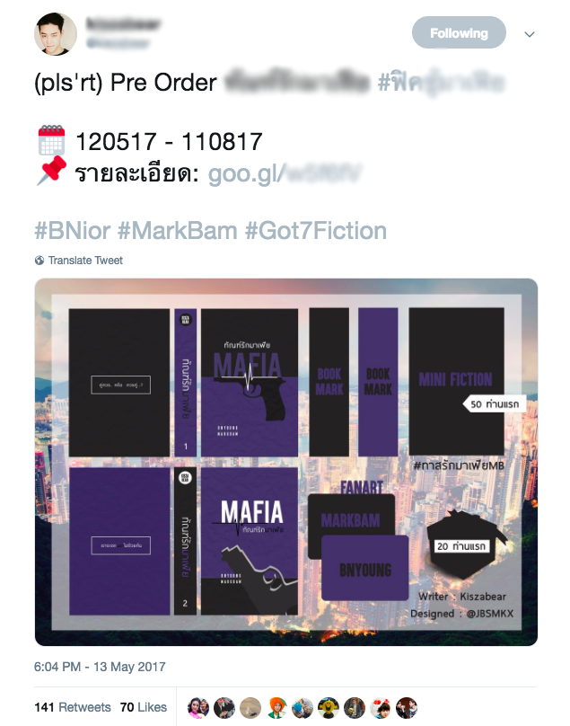 ตัวอย่างการโปรโมทในทวิตเตอร์