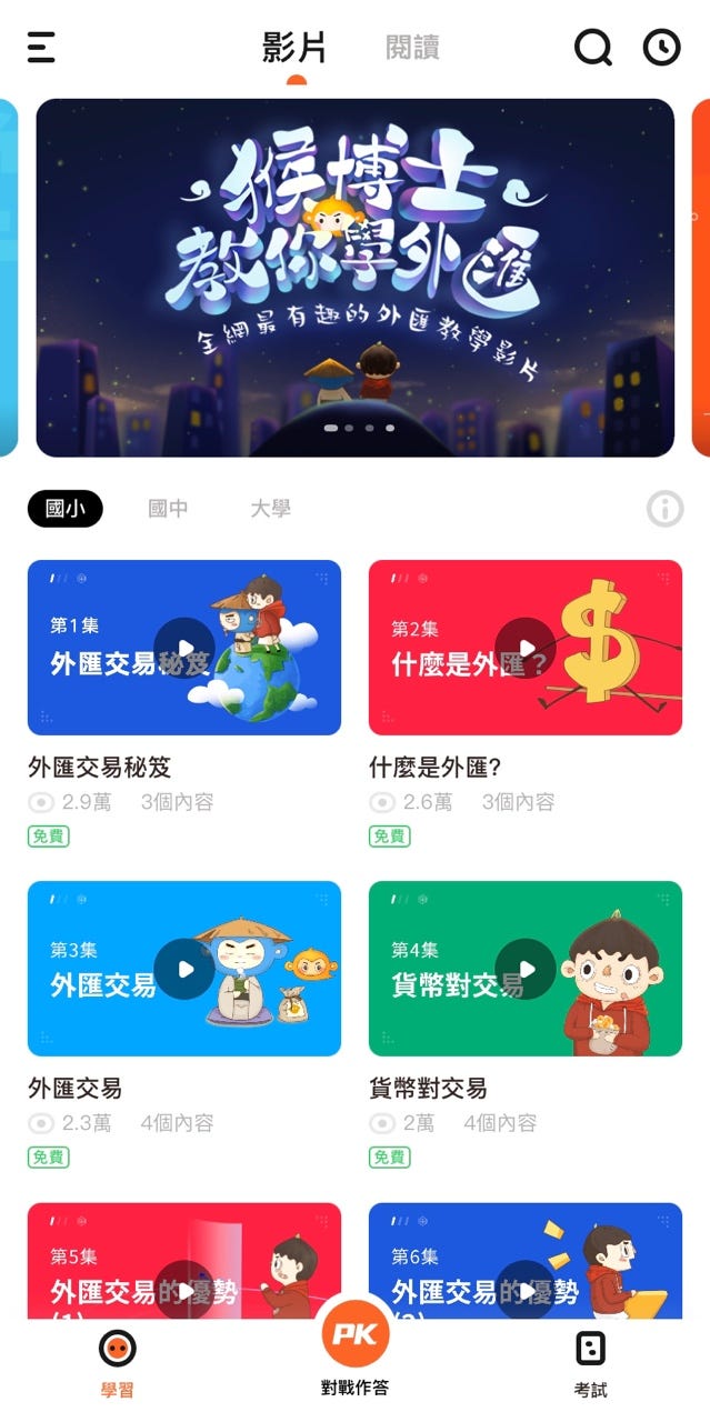 匯課堂Forexway」app使用心得｜學習外匯、投資知識- 江漢娜- Medium