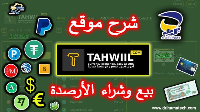 شرح موقع تحويل tahwiil. الكثير من الاشخاص في الجزائر او غيرها… | by  Drihamatech | Medium