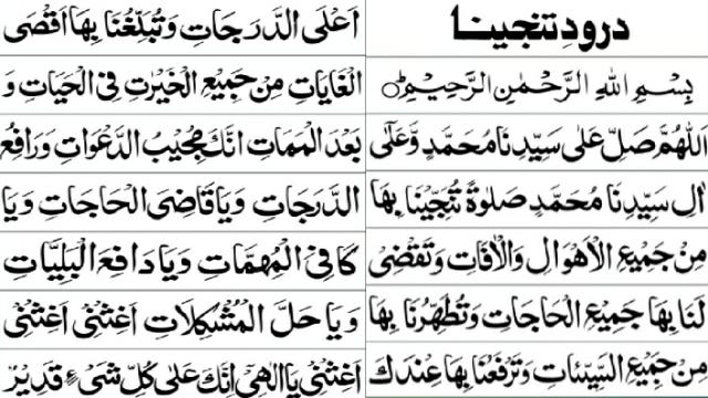 The Significance of Darood Tanjeena [Darood E Tanjeena] | by ...