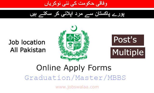 وفاقی حکومت کی نئی نوکریاں