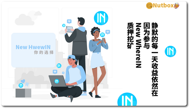 Nutbox | 静默的每一天收益依然在🤓🎉 | 因为参与New WhereIN质押挖矿