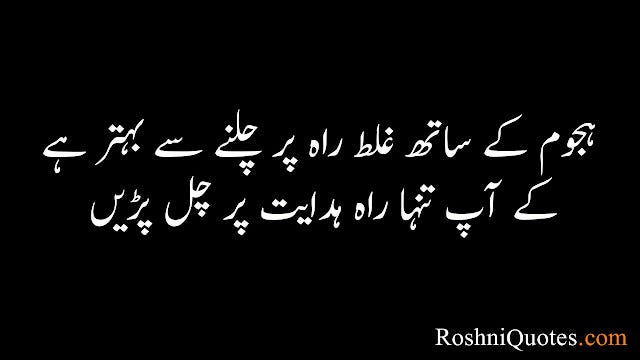 Motivational Quotes in Urdu. Motivational Quotes in Urdu | by Roshni