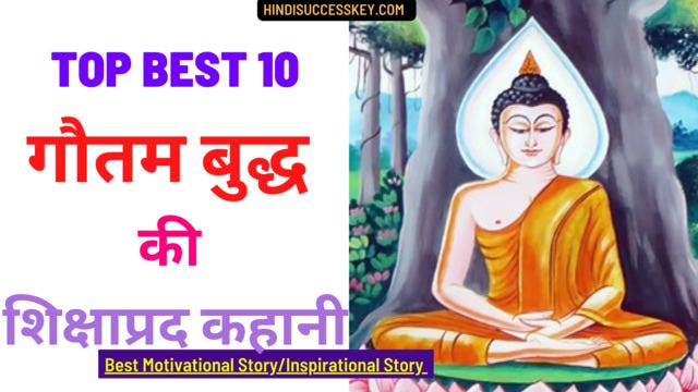 Gautam buddha ki kahani online