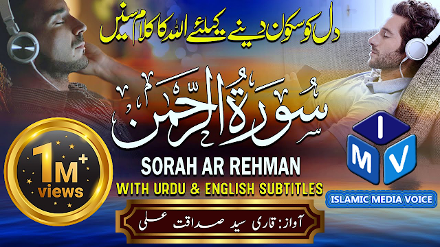 surah rahman — qari syed sadaqat ali hd full, surah ar rahman by qari syed  sadaqat ali, surah… | by Nafeesa Akram | Medium