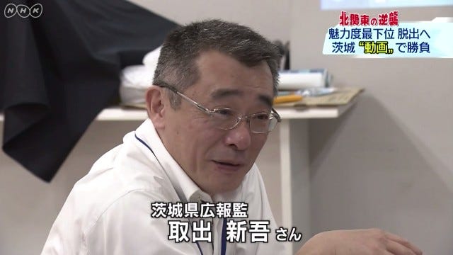 北関東の逆襲 最下位脱出へ茨城の“アイデア勝負”（NHK首都圏）