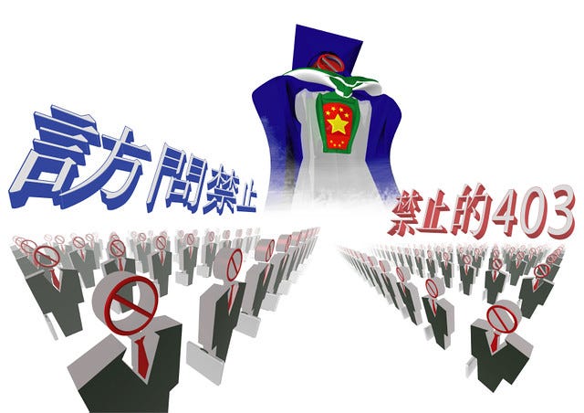 “Forbidden 403- Business Studies behind the Great Firewall of China 1” by I-Man — 10N is licensed under CC BY-SA 2.0.