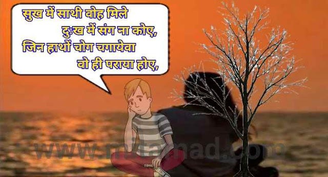 Jindagi Ke Kadve Sach | जिंदगी के कड़वे सच