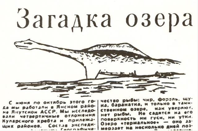 ABASSAY, IL DIAVOLO DEL LAGO LABYNKYR