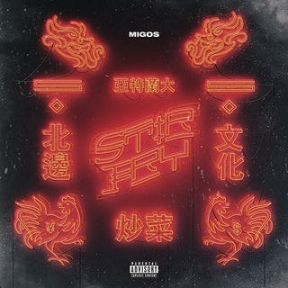 Migos — Culture II: A Disappointing Deceit | by Jay Kent | Medium