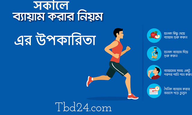 ব্যায়াম করার নিয়ম: স্বাস্থ্যকর জীবনের মূলমন্ত্র