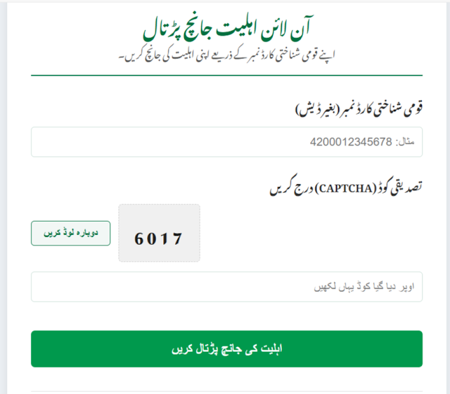 8171 BISP Portal 2026 — Check Your Ehsaas Program Eligibility & Registration Online