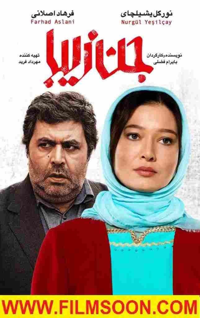 Jenne ziba Film Farsi فیلم ایرانی جن زیبا by Ucanget Medium