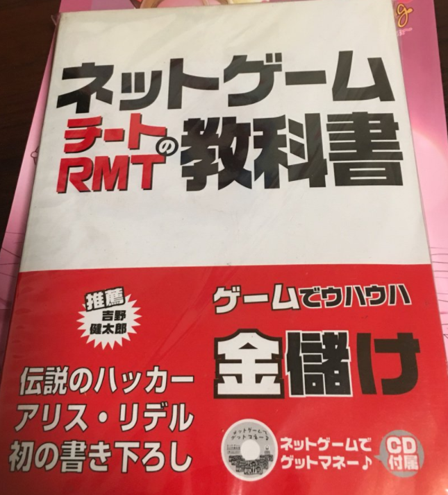 Amazon.co.jp: ネットゲームチートRMTの教科書 : アリス リデル: 本