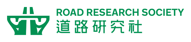 Road Research Society 道路硏究社