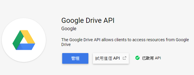 [Python]Google Drive API. 啟用Google drive API | by Bamboo | Medium