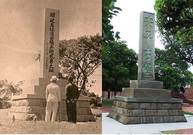 濱田彌兵衛碑 / 安平古堡石碑