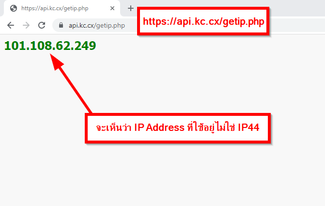 ภาพตัวอย่างการตรวจสอบหมายเลข IP ที่เราใช้งาน ณ ปัจจุบัน