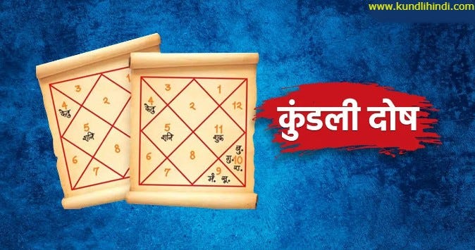 कैसे कुंडली दोषों या खामियों की पहचान कर सकती है?