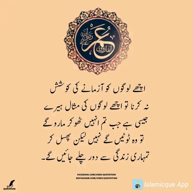 quran quotes in urdu