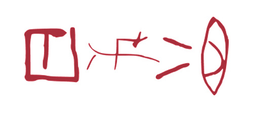 The Birth of Writing in China, a Historical and Comparative Study of Chinese and Egyptian Oldest…