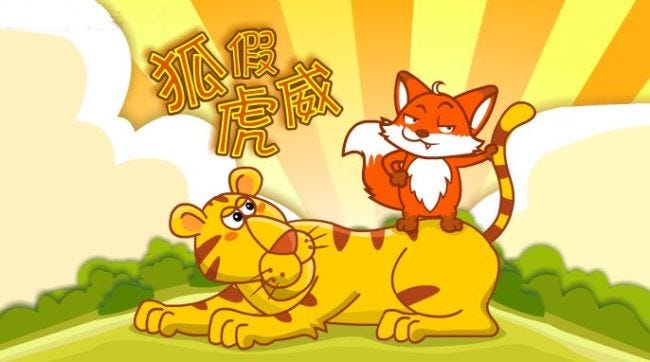 The Story of “The Fox Borrowing the Tiger's Power”, by Feiya