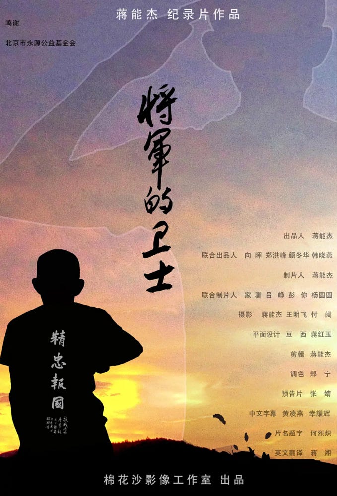 《将军的卫士》：抗战英雄在战争之外的屈辱与苦难