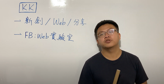 KK 的 Web 實驗室(Day1,2)